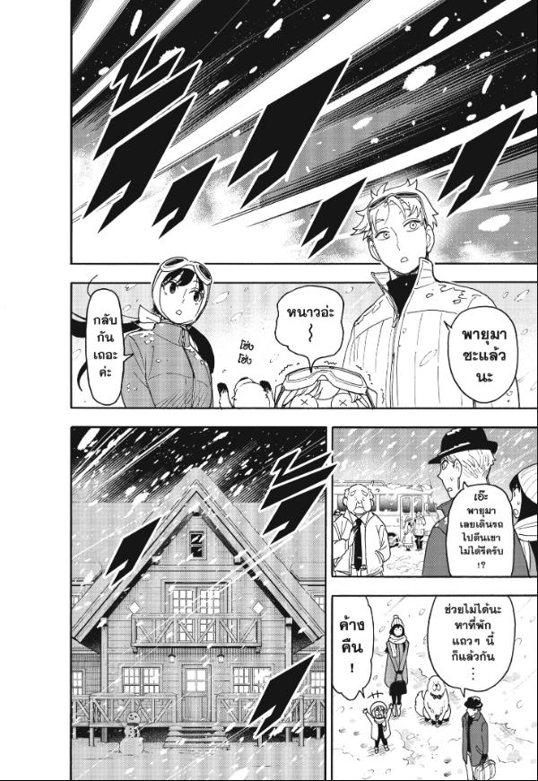 Read SPY X FAMILY TH Manga Online