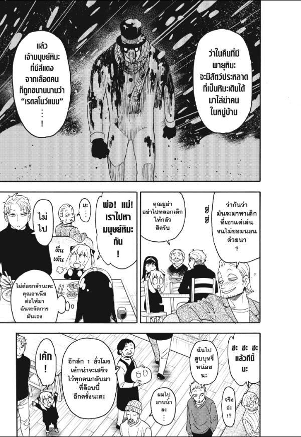 Read SPY X FAMILY TH Manga Online