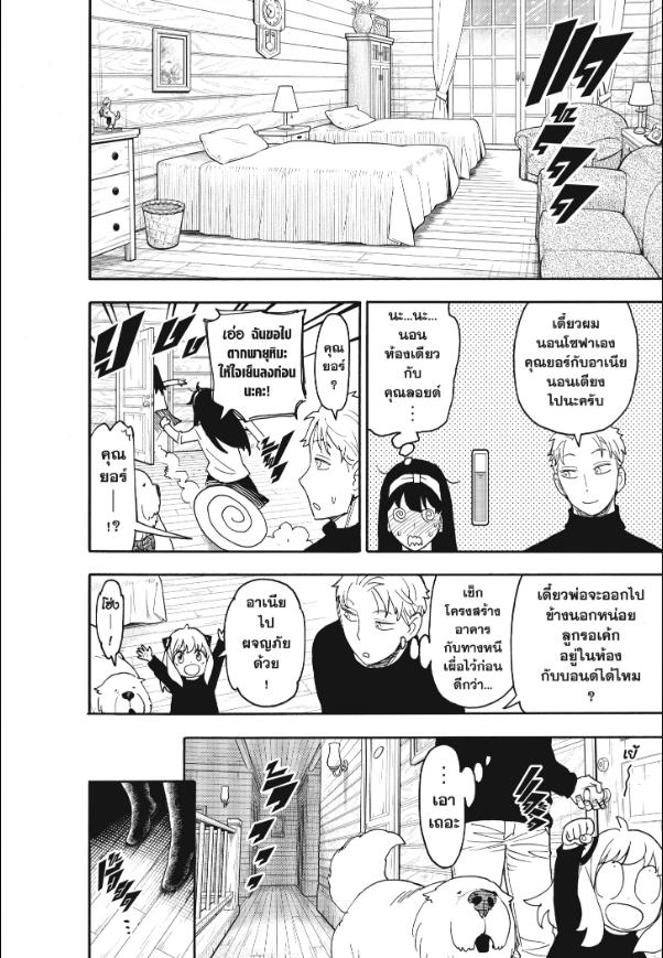 Read SPY X FAMILY TH Manga Online