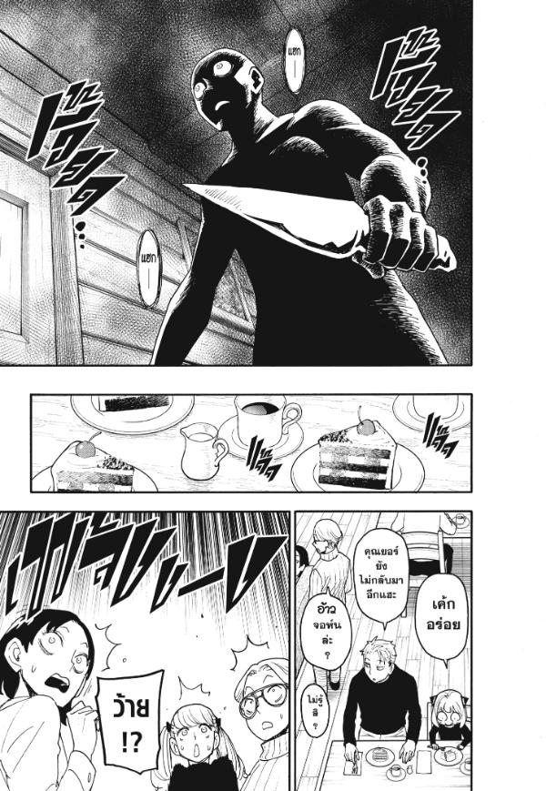 Read SPY X FAMILY TH Manga Online