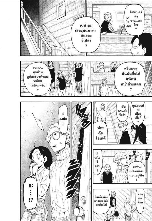 Read SPY X FAMILY TH Manga Online