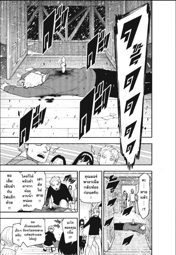 Read SPY X FAMILY TH Manga Online