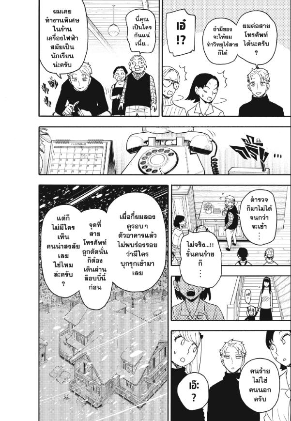 Read SPY X FAMILY TH Manga Online