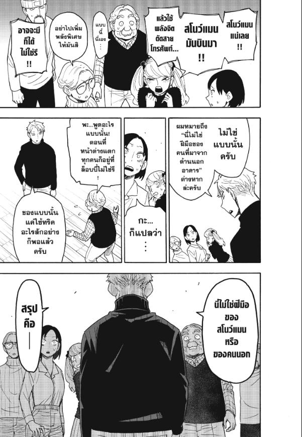 Read SPY X FAMILY TH Manga Online