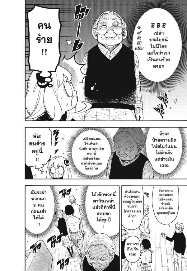 Read SPY X FAMILY TH Manga Online