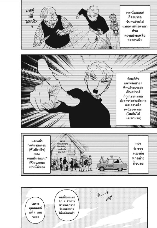 Read SPY X FAMILY TH Manga Online