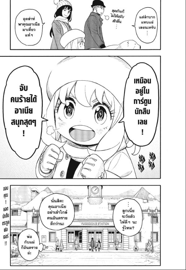 Read SPY X FAMILY TH Manga Online