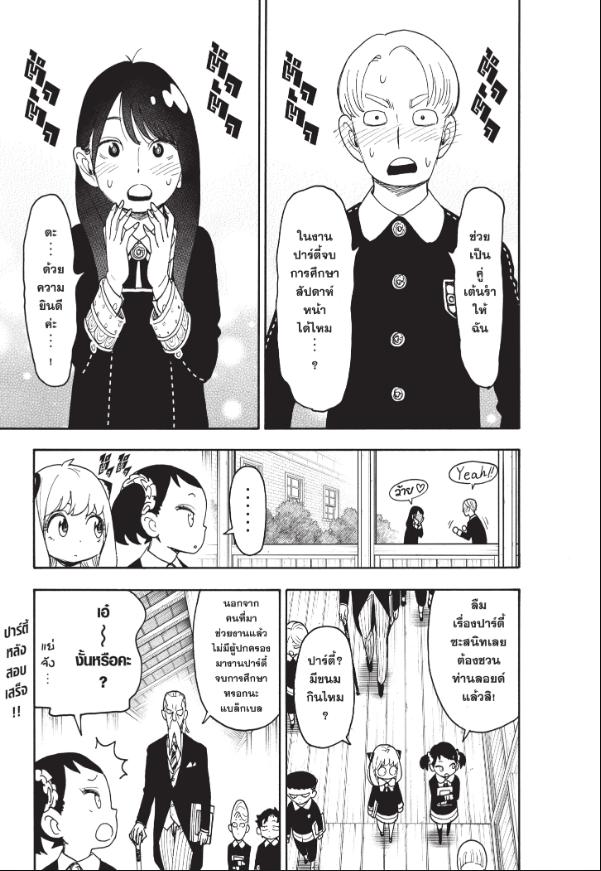 Read SPY X FAMILY TH Manga Online