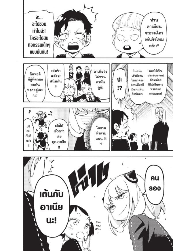 Read SPY X FAMILY TH Manga Online