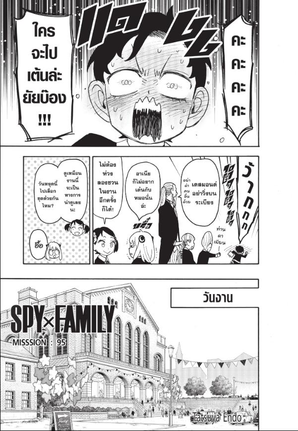 Read SPY X FAMILY TH Manga Online