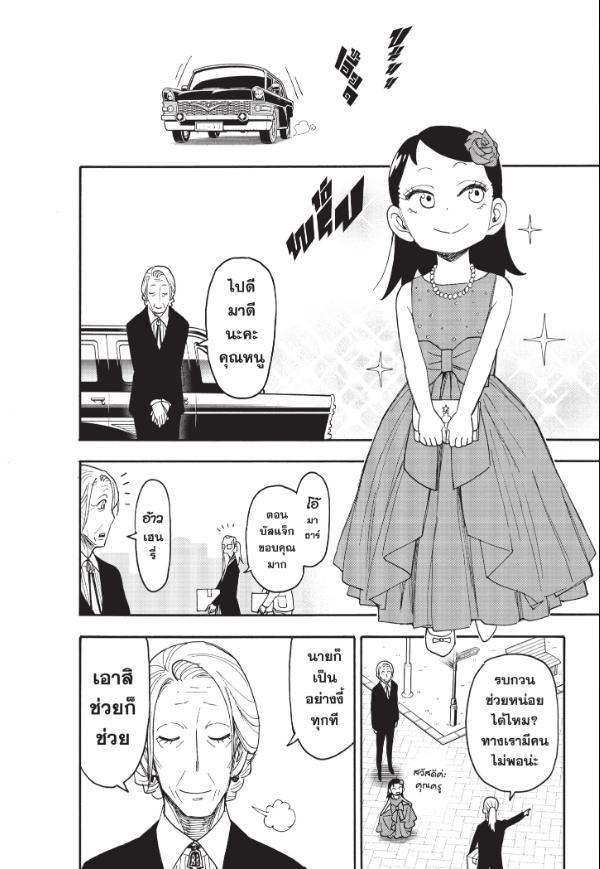 Read SPY X FAMILY TH Manga Online