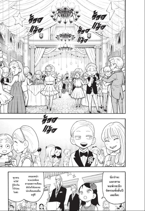 Read SPY X FAMILY TH Manga Online