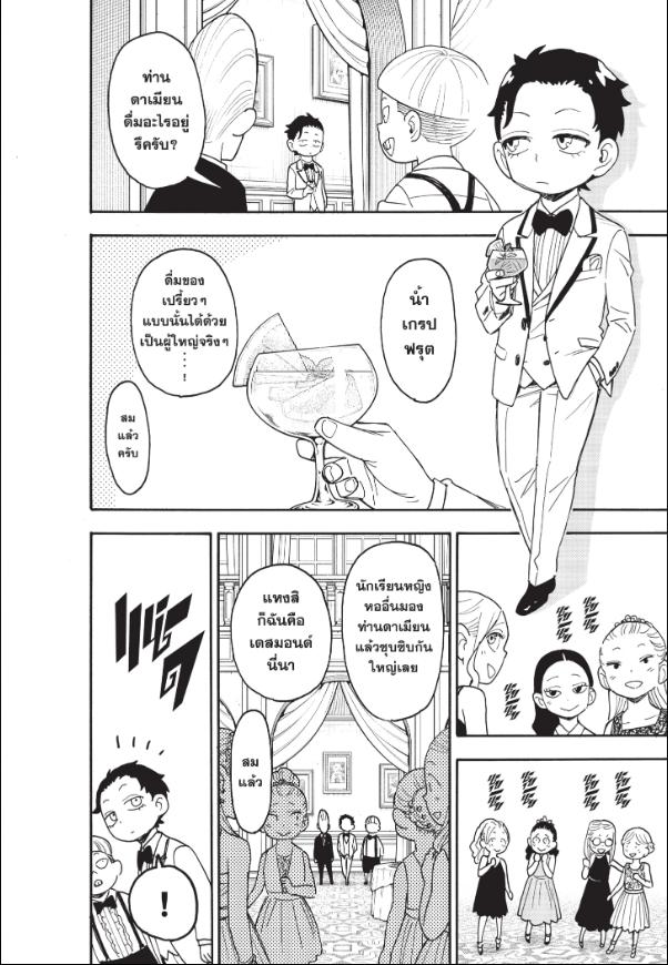 Read SPY X FAMILY TH Manga Online