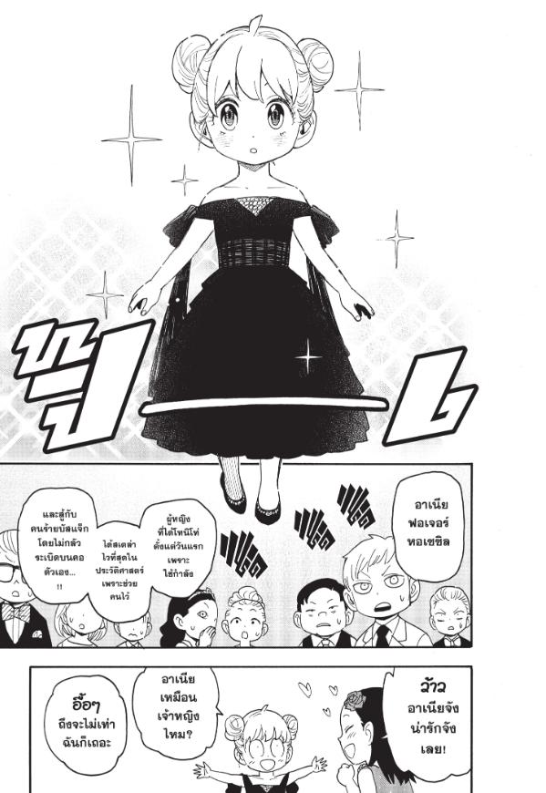 Read SPY X FAMILY TH Manga Online