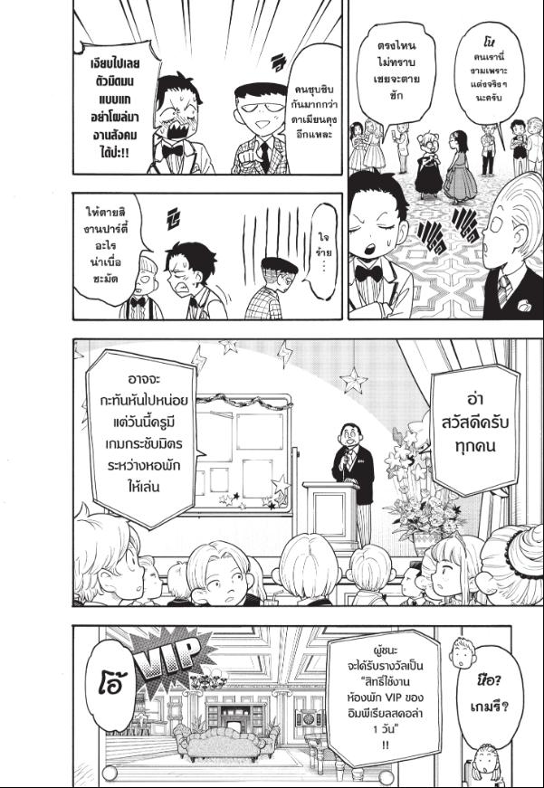 Read SPY X FAMILY TH Manga Online