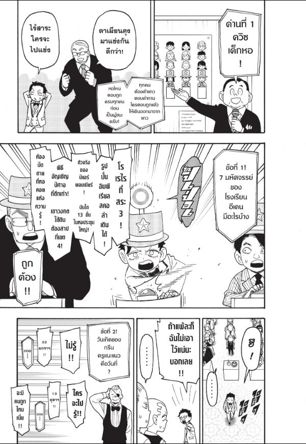 Read SPY X FAMILY TH Manga Online