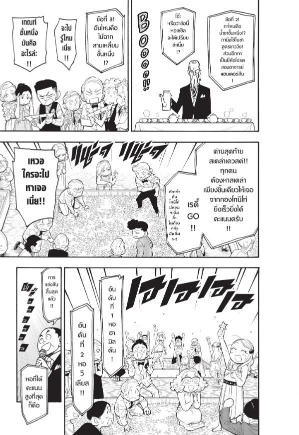 Read SPY X FAMILY TH Manga Online