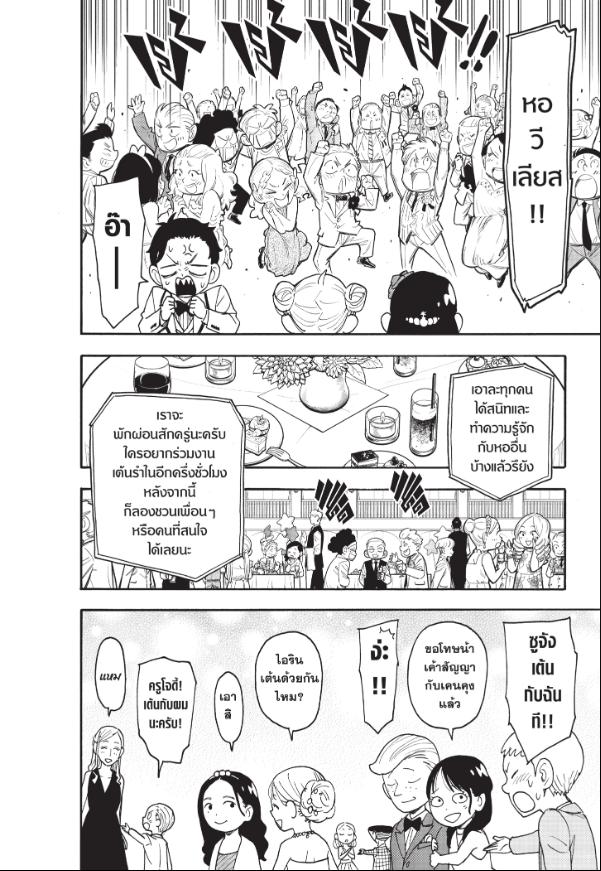 Read SPY X FAMILY TH Manga Online