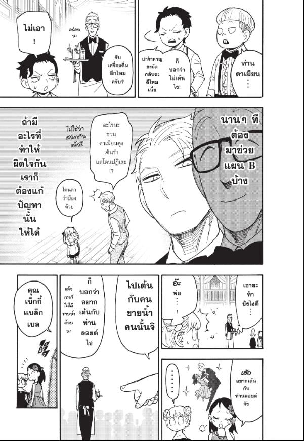 Read SPY X FAMILY TH Manga Online