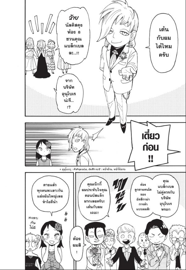 Read SPY X FAMILY TH Manga Online