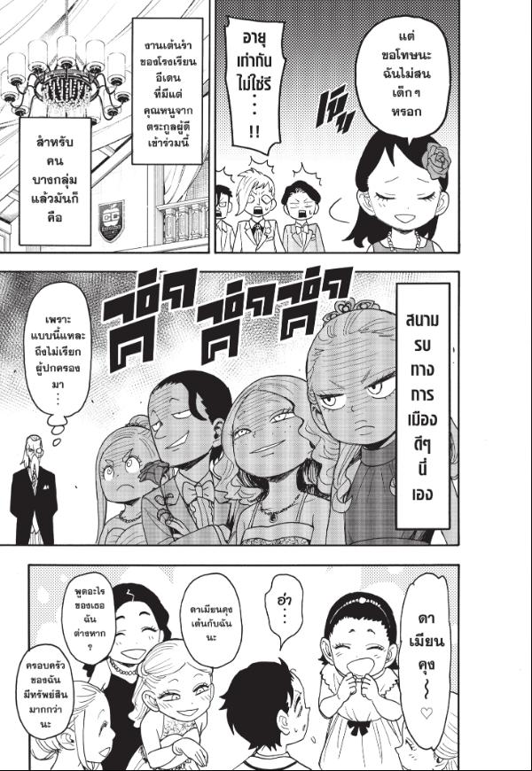 Read SPY X FAMILY TH Manga Online