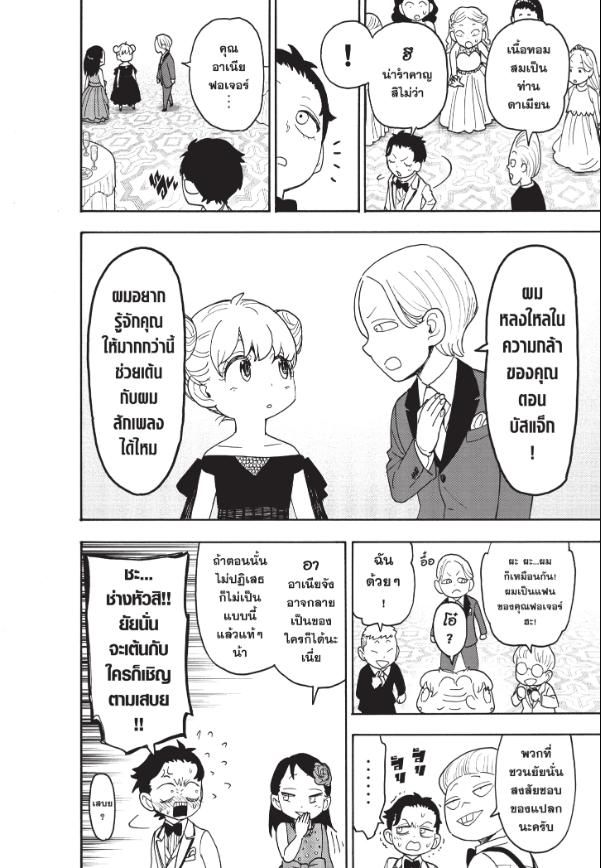 Read SPY X FAMILY TH Manga Online