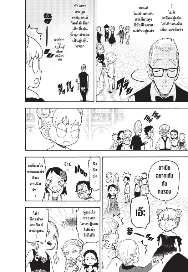 Read SPY X FAMILY TH Manga Online