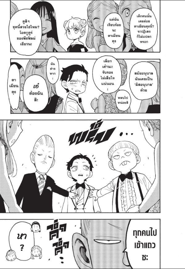 Read SPY X FAMILY TH Manga Online