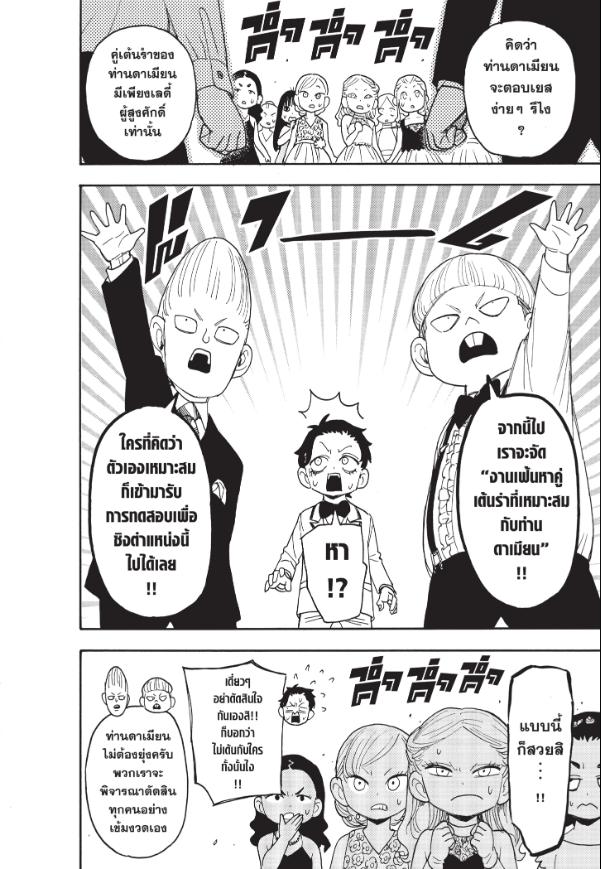 Read SPY X FAMILY TH Manga Online