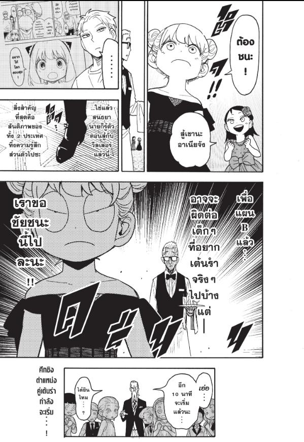 Read SPY X FAMILY TH Manga Online