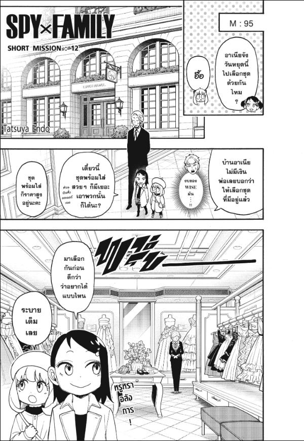 Read SPY X FAMILY TH Manga Online