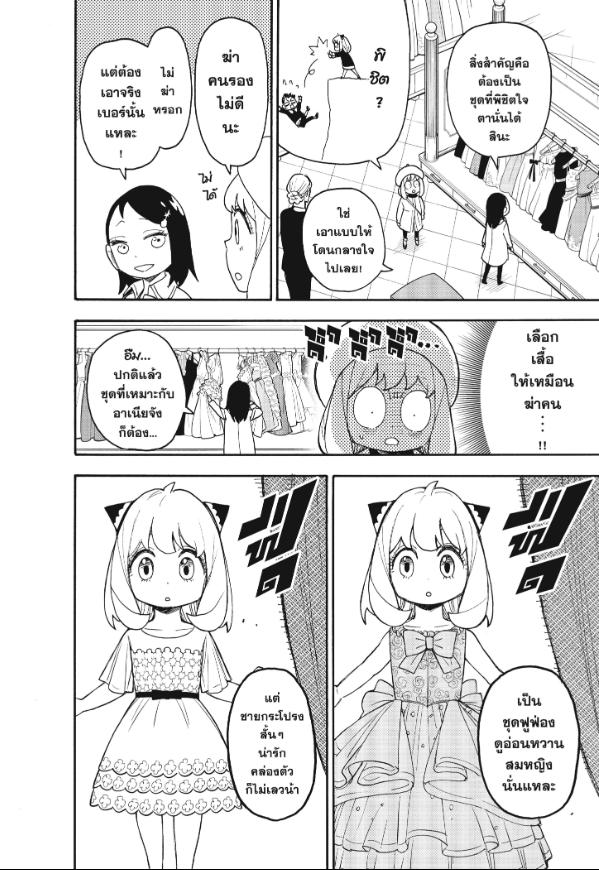 Read SPY X FAMILY TH Manga Online