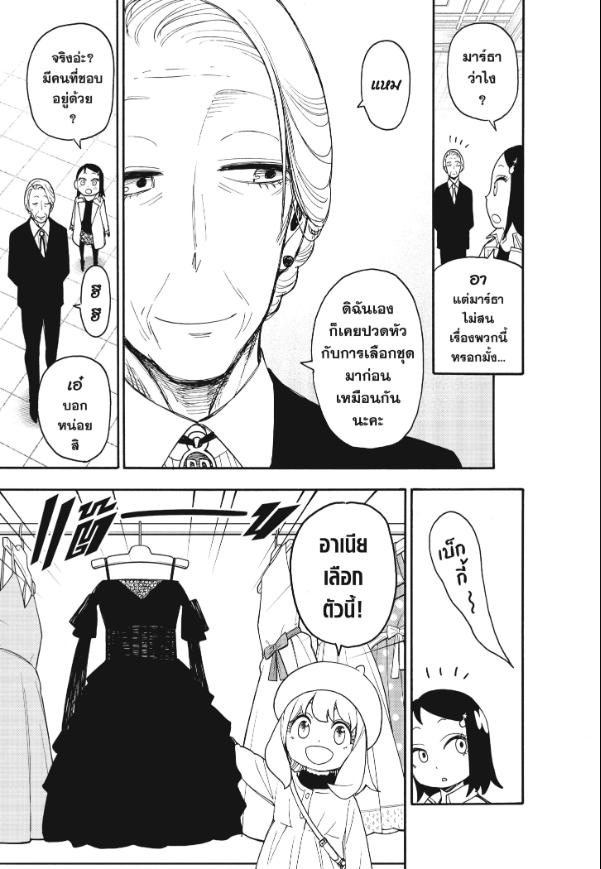 Read SPY X FAMILY TH Manga Online
