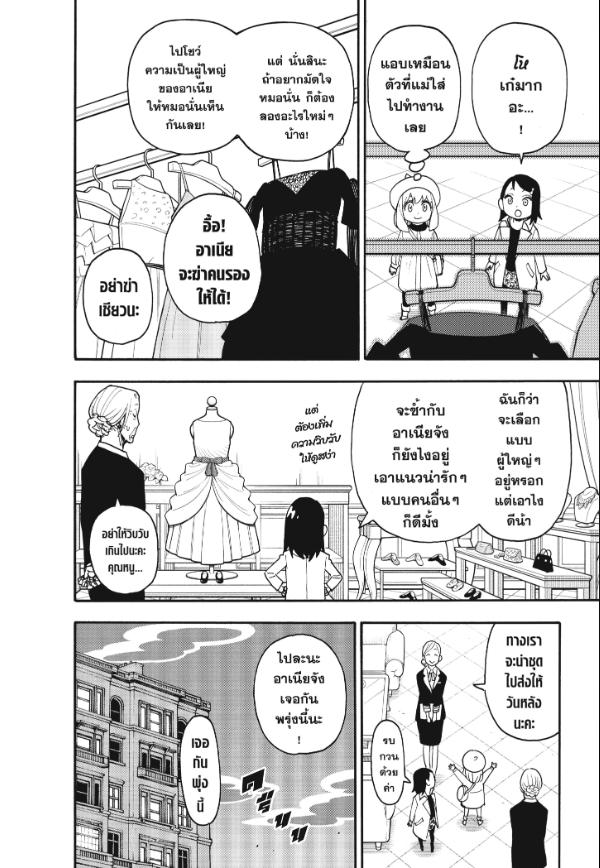 Read SPY X FAMILY TH Manga Online