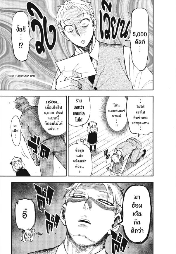 Read SPY X FAMILY TH Manga Online