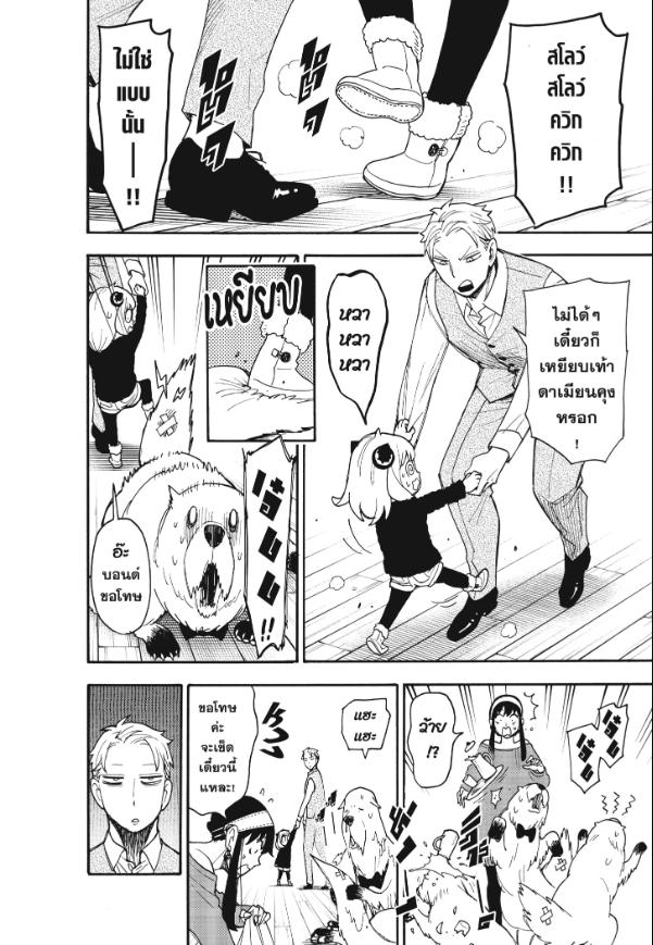 Read SPY X FAMILY TH Manga Online