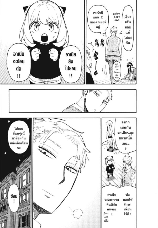 Read SPY X FAMILY TH Manga Online