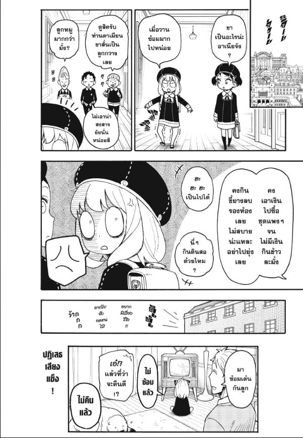 Read SPY X FAMILY TH Manga Online