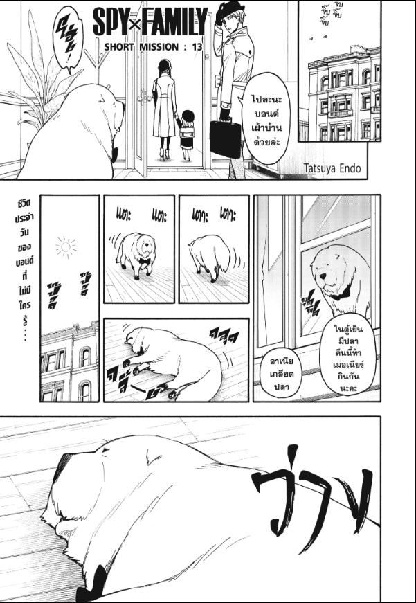 Read SPY X FAMILY TH Manga Online