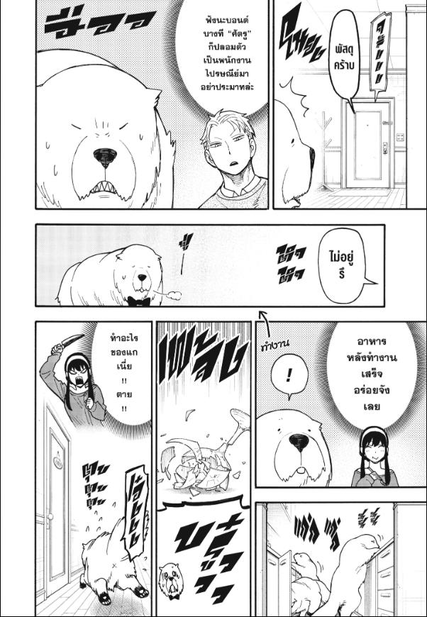 Read SPY X FAMILY TH Manga Online