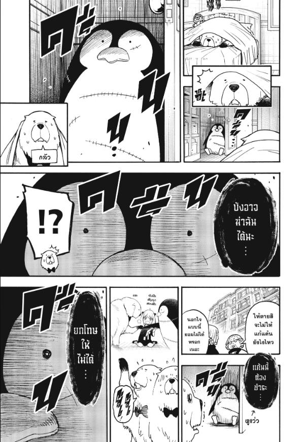 Read SPY X FAMILY TH Manga Online