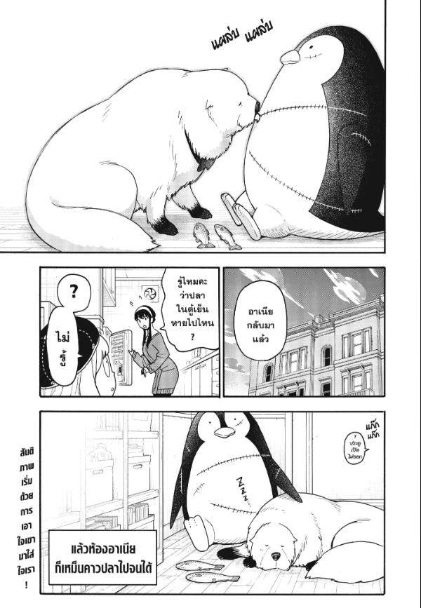 Read SPY X FAMILY TH Manga Online