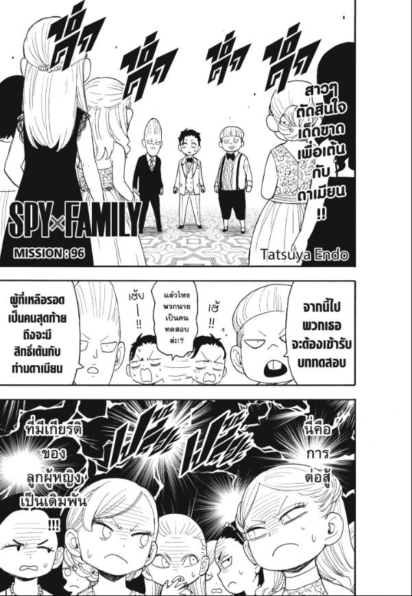 Read SPY X FAMILY TH Manga Online