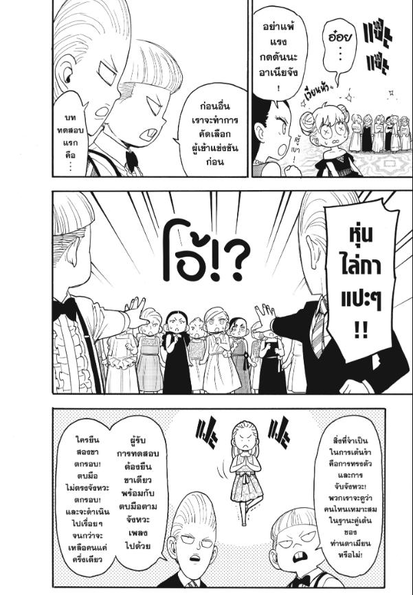 Read SPY X FAMILY TH Manga Online