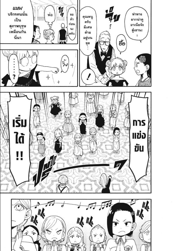 Read SPY X FAMILY TH Manga Online