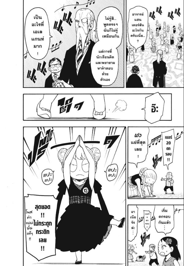 Read SPY X FAMILY TH Manga Online