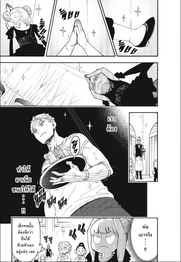 Read SPY X FAMILY TH Manga Online