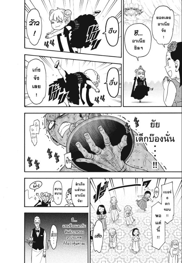 Read SPY X FAMILY TH Manga Online