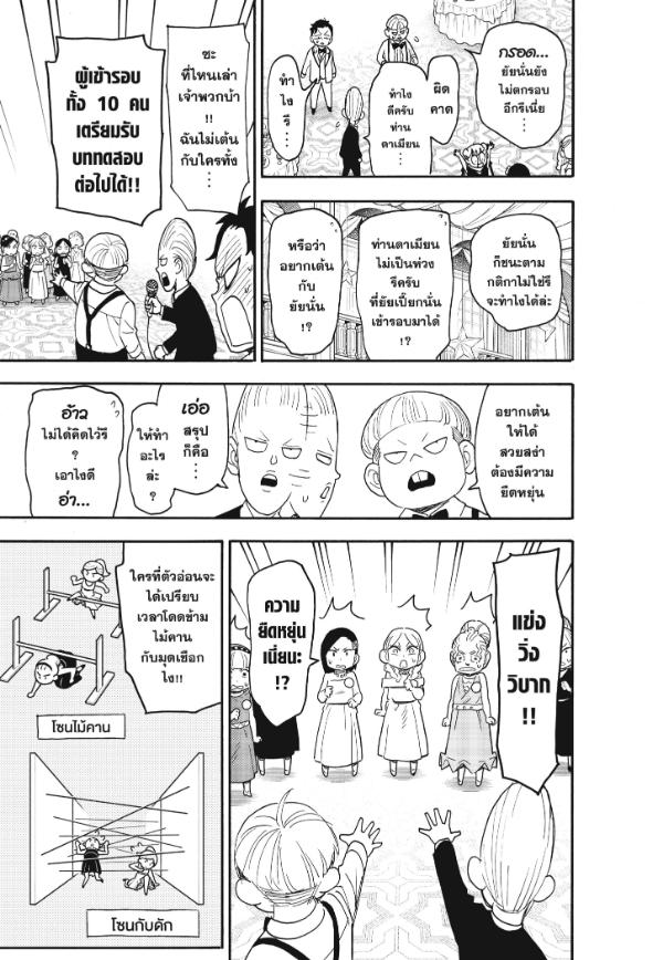 Read SPY X FAMILY TH Manga Online