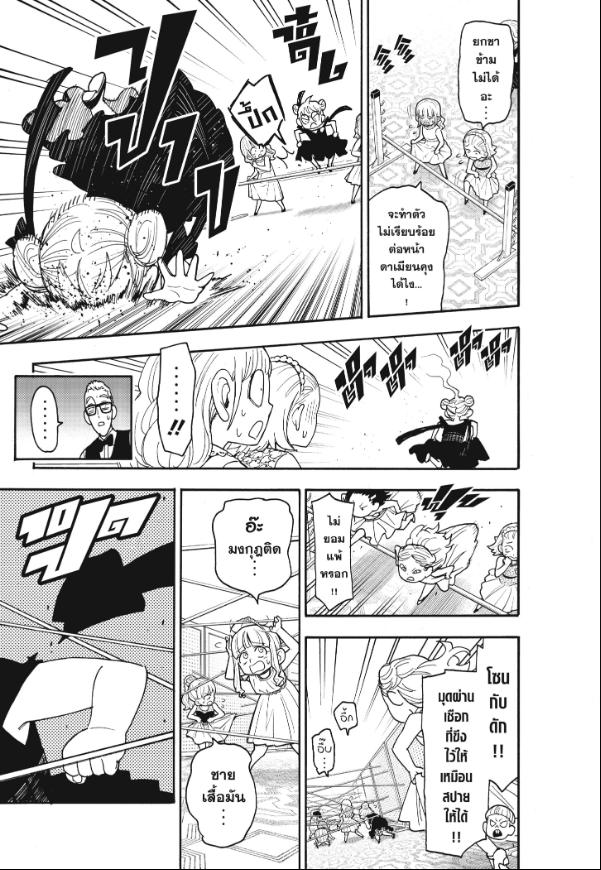 Read SPY X FAMILY TH Manga Online